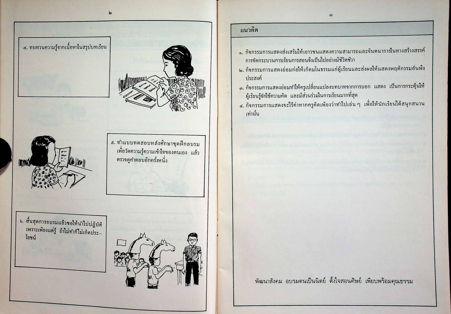 ชุดฝึกอบรมด้วยตนเอง ดวงมณีที่ล้ำค่า เล่มที่ ๘