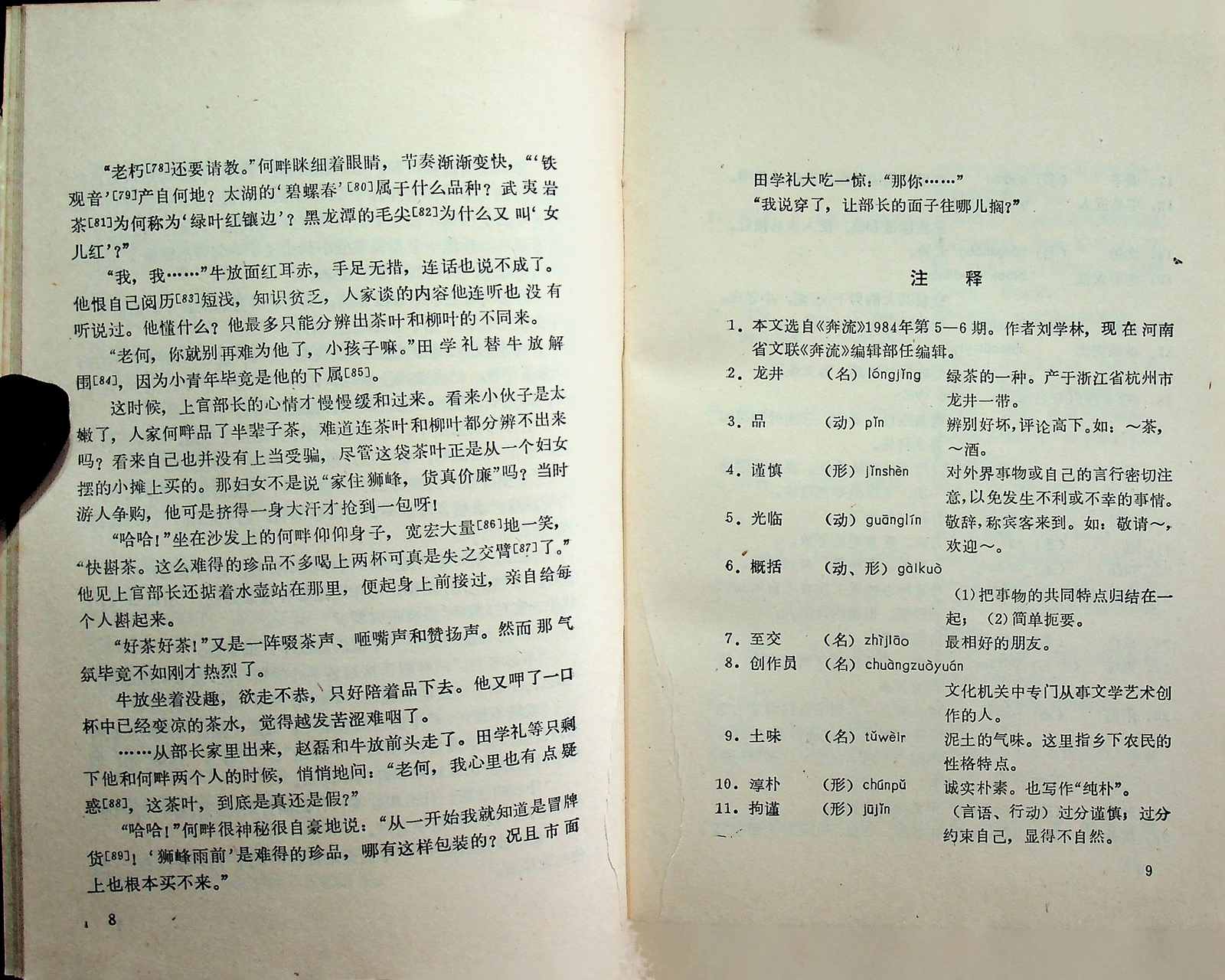 ADVANCED CHINESE VOLUME 2 (ภาษาจีน)