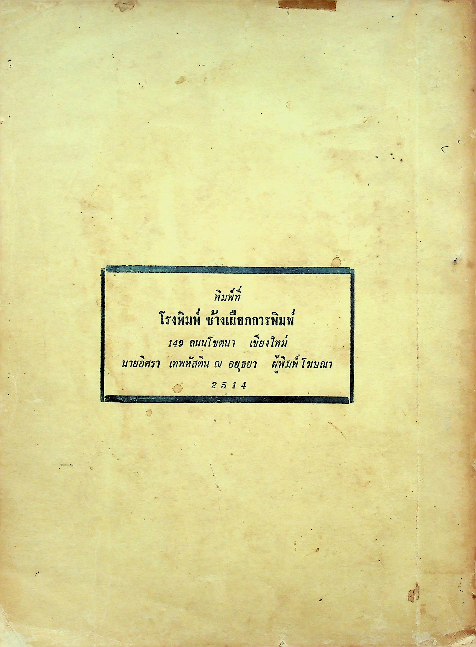 คู่มือครู สังคมศึกษา ภาคเหนือ