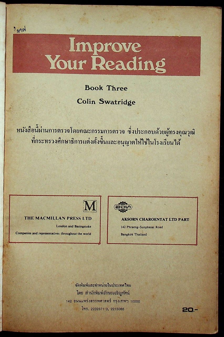 หนังสือเรียนภาษาอังกฤษ IMPROVE YOUR READING 3 รายวิชา อ 635 - อ 636 ตามหลักสูตรมัธยมศึกษาตอนปลาย พุทธศักราช 2524