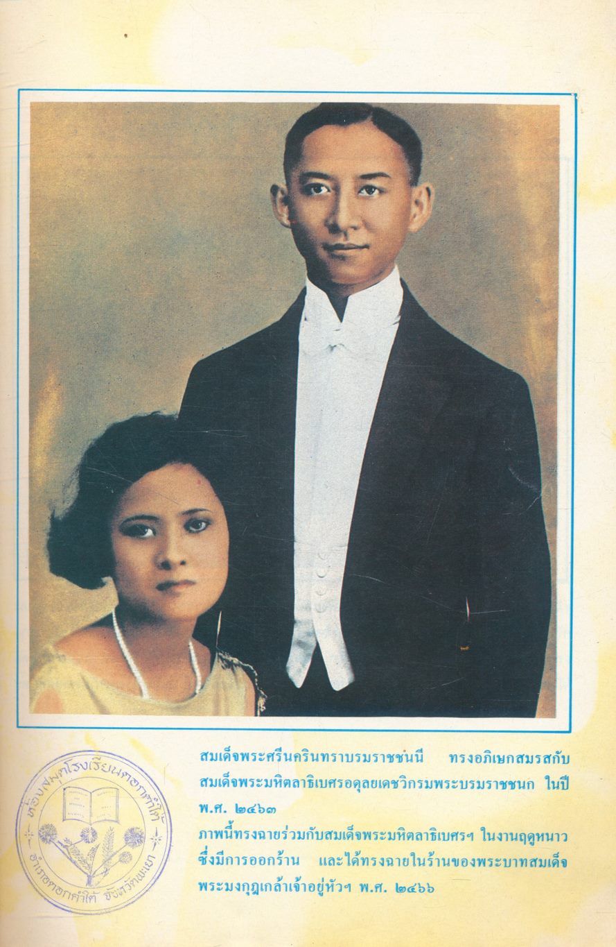 สมเด็จย่ากับการประถมศึกษา