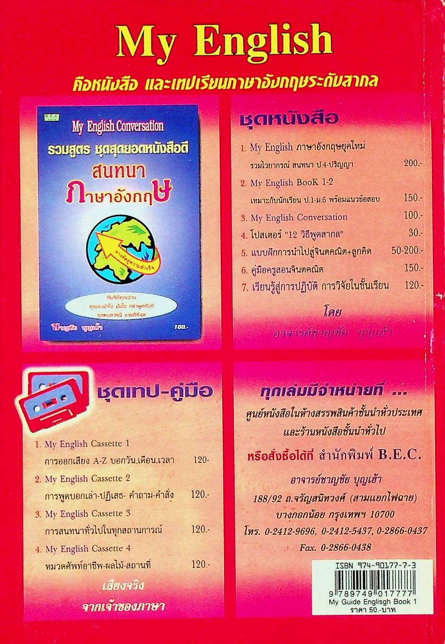 My Guide English Book 1 คู่มือ การเรียนการสอน ภาษาอังกฤษ ทุกระดับ