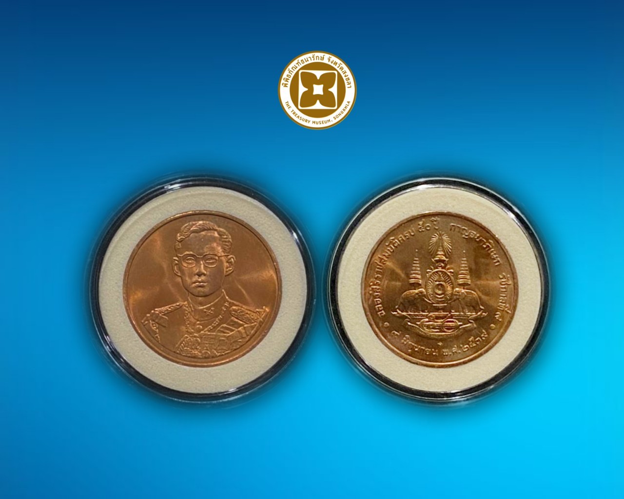 เหรียญที่ระลึกทองแดงกาญจนาภิเษก บรรจุตลับ