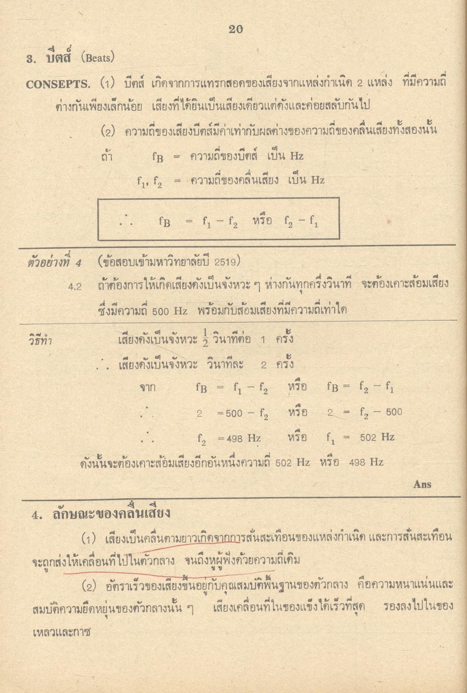 PHYSICS. เล่ม 3 (ว. 543) ประโยคมัธยมศึกษาตอนปลาย