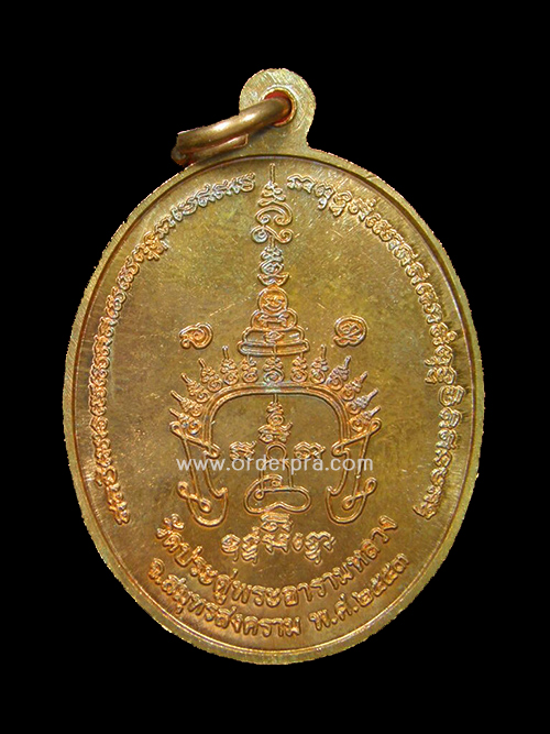 เหรียญรุ่นแรก พระมหาสุรศักดิ์ วัดประดู่ (พระอารามหลวง) จ.สมุทรสงคราม