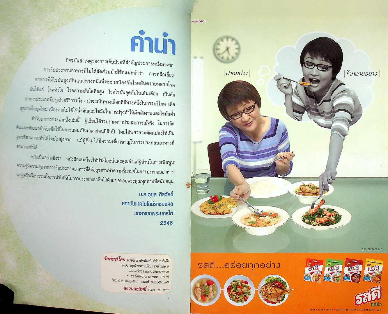 อาหารนึ่ง