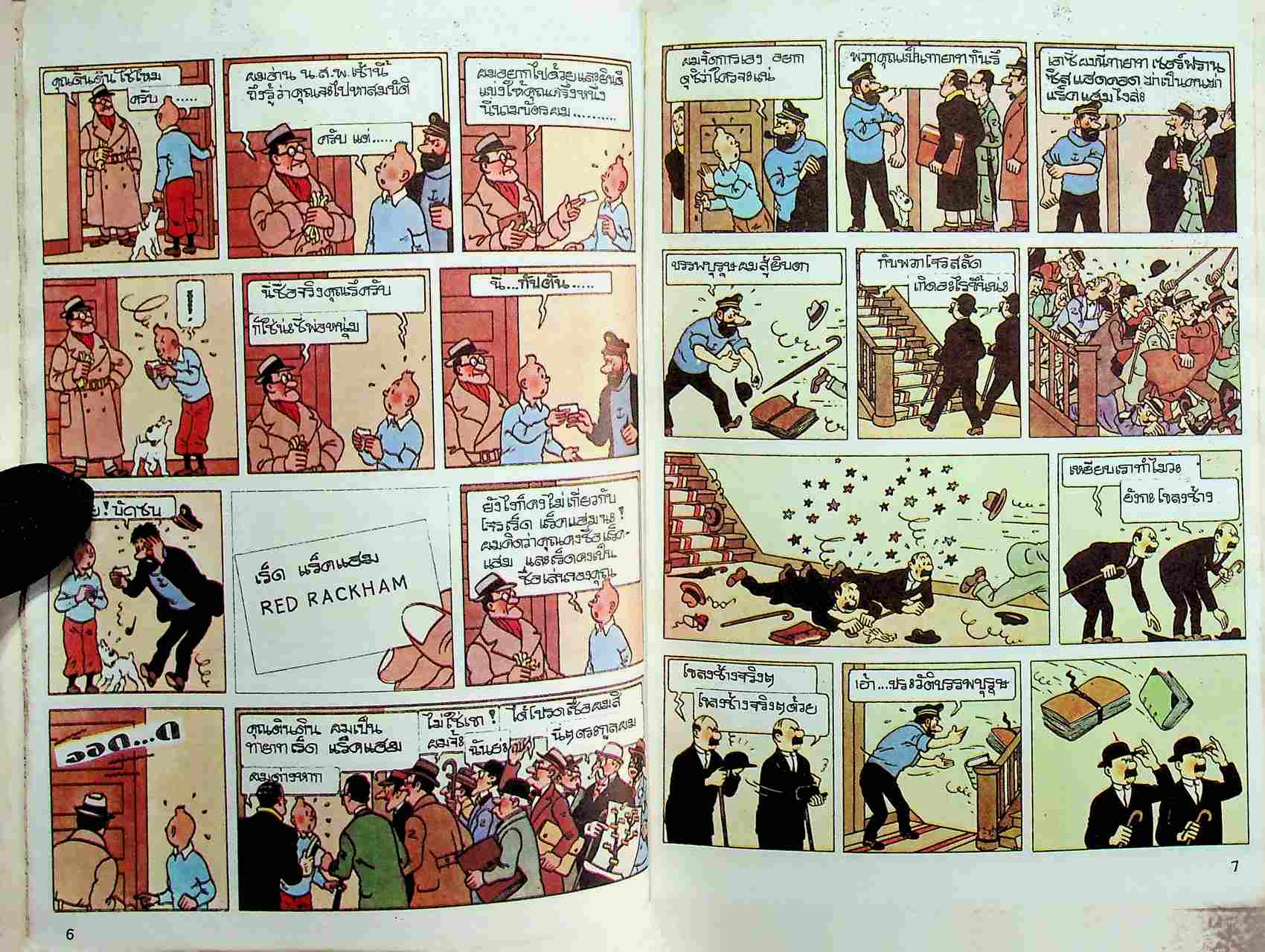 ตินติน ผจญภัย อันดับที่ 7 ตอน ขุมทรัพย์ใต้ทะเลลึก