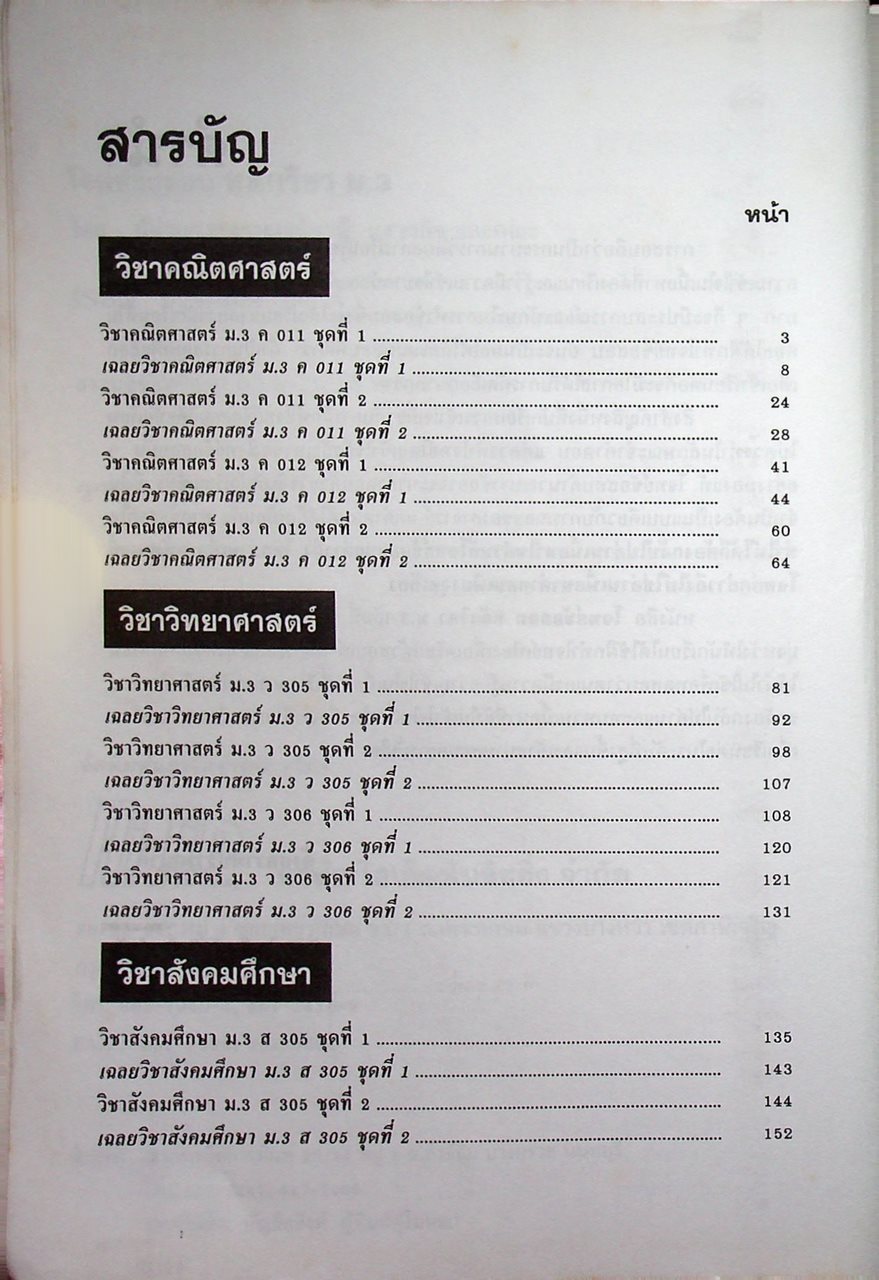 โจทย์ข้อสอบ หลักวิชา ม.3