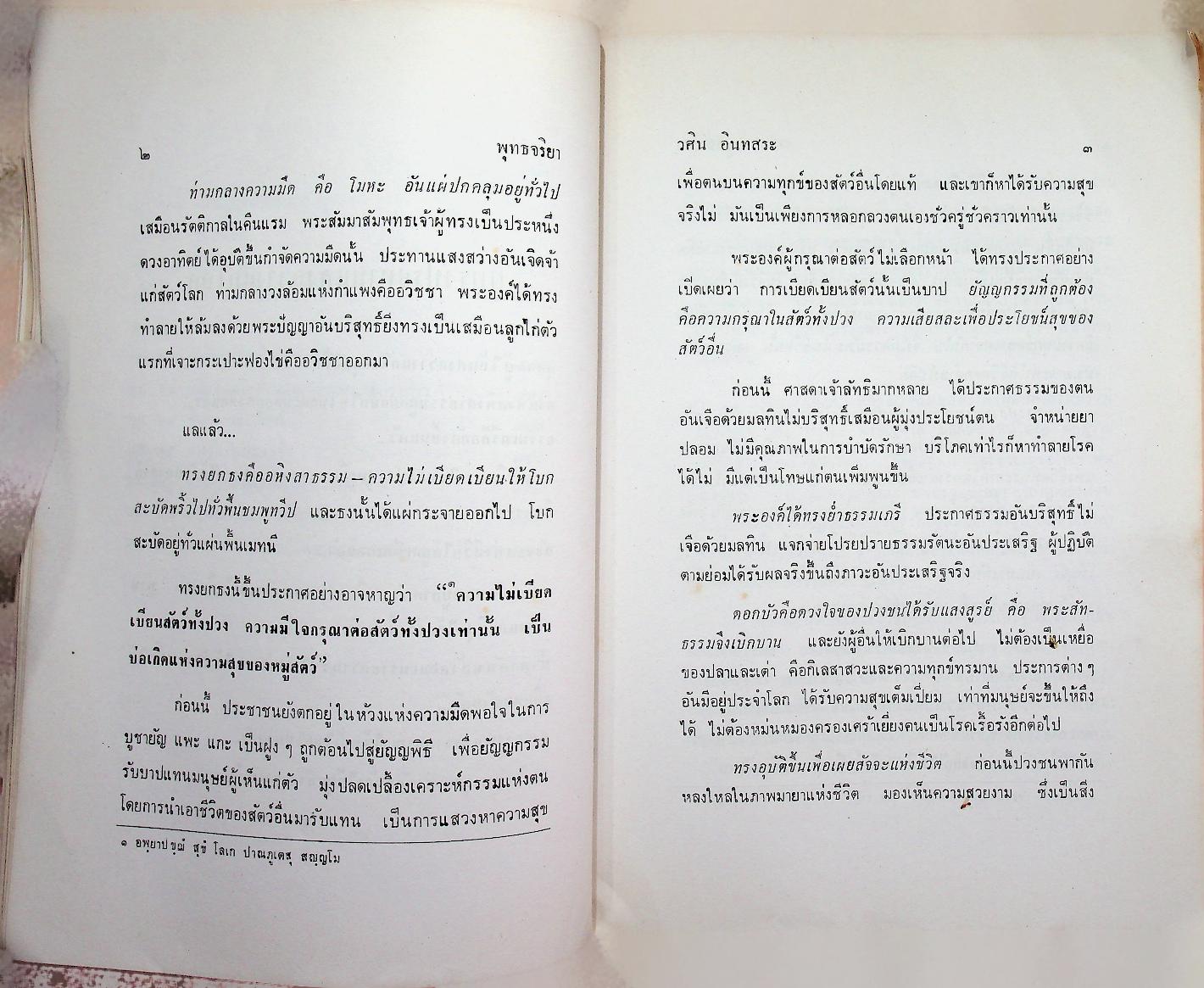 พุทธจริยา : อนุสรณ์งานสมโภชน์หิรัณยบัฏและทำบุญอายุ 68 ปี พระธรรมปัญญาจารย์ (ประจวบ กนฺตาจารเถร) เจ้าอาวาสวัดมกุฏกษัตริยาราม