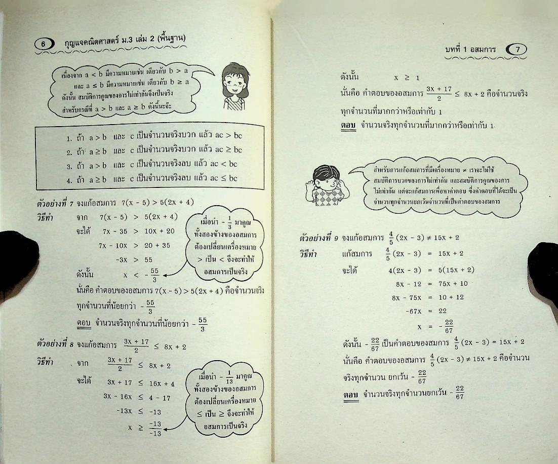 กุญแจคณิตศาสตร์ ม.3 เล่ม 2 (สาระการเรียนรู้ พื้นฐาน)