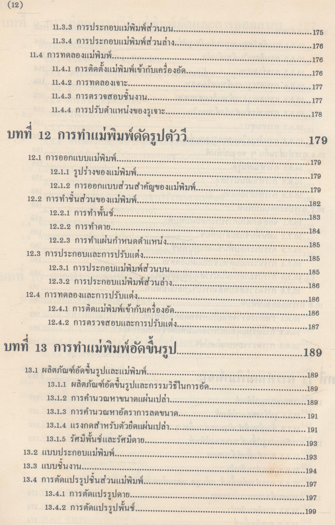 การทำแม่พิมพ์อัดโลหะ