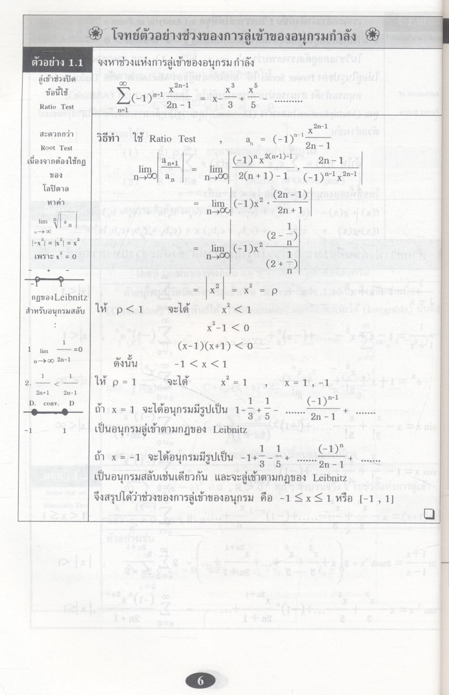 คณิตศาสตร์ วิศวกรรมและวิทยาศาสตร์ (สมการเชิงอนุพันธ์ 2 และการแปลงลาปลาซ)