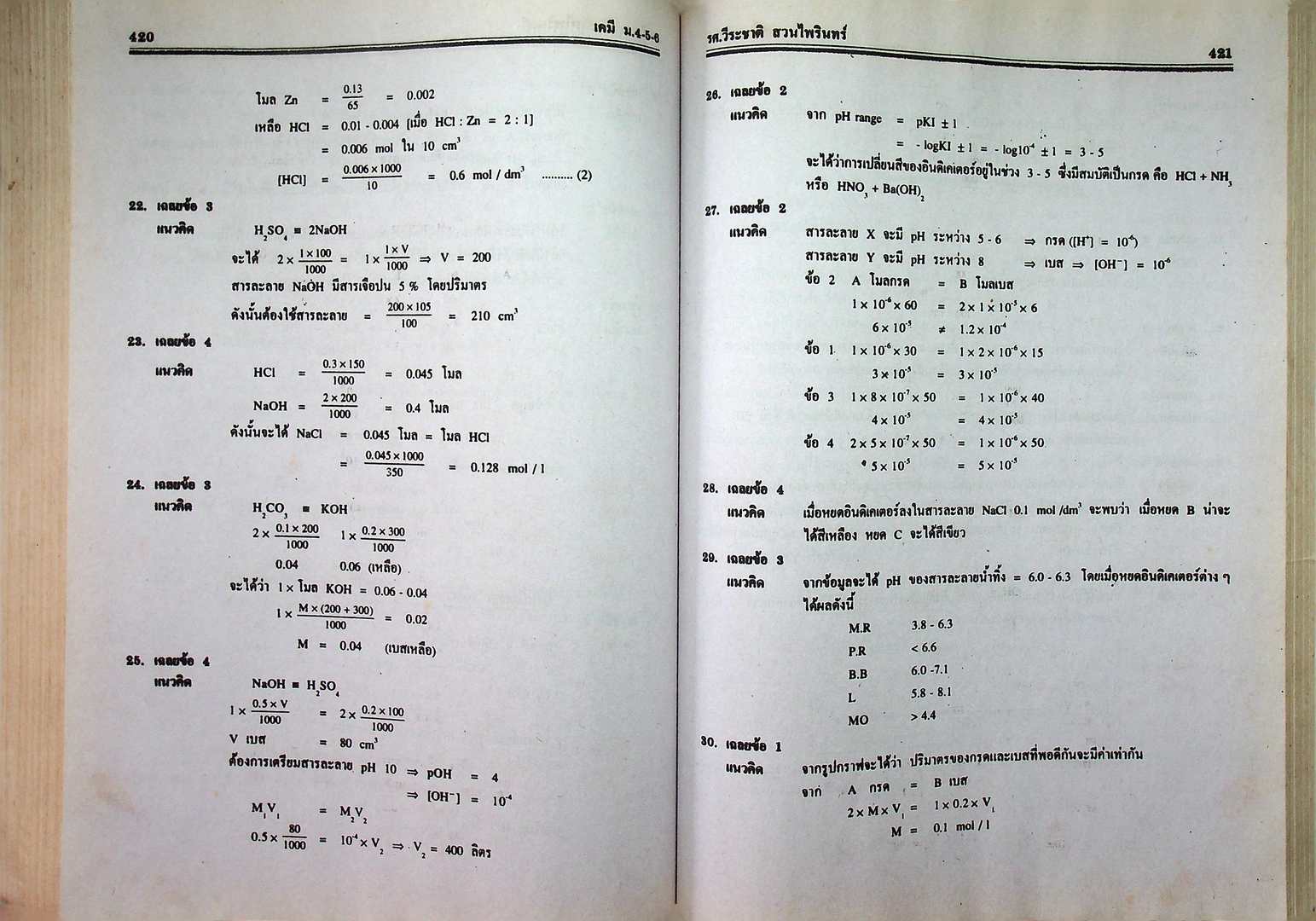 คู่มือ-เตรียมสอบ เคมี รวม ม.4-5-6 ช่วงชั้นที่ 4 (ม.4-ม.6) กลุ่มสาระการเรียนรู้วิทยาศาสตร์