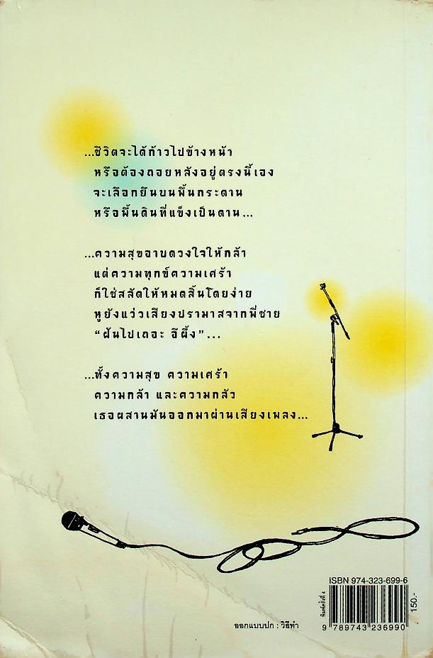 ดวงจันทร์ที่จากไป (พุ่มพวง ดวงจันทร์)