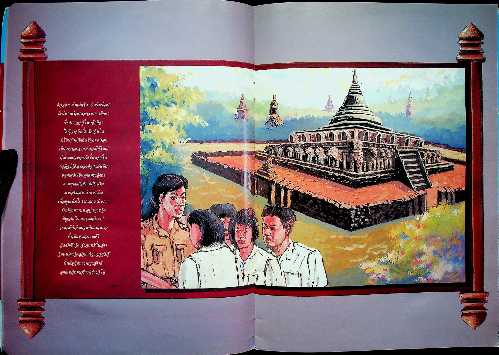 เล่าเรื่องเมืองเชลียง