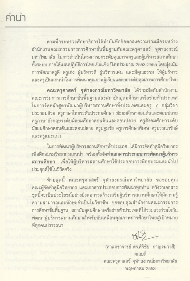 การสร้างเครือข่ายและการมีส่วนร่วม