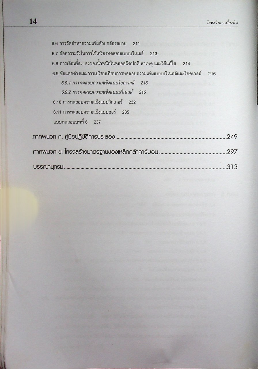 โลหะวิทยาเบื้องต้น