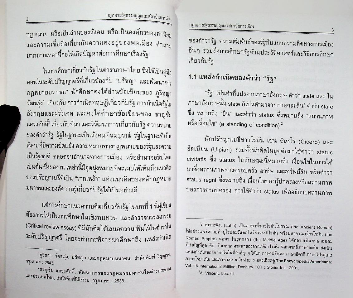 กฎหมายรัฐธรรมนูญและสถาบันการเมือง