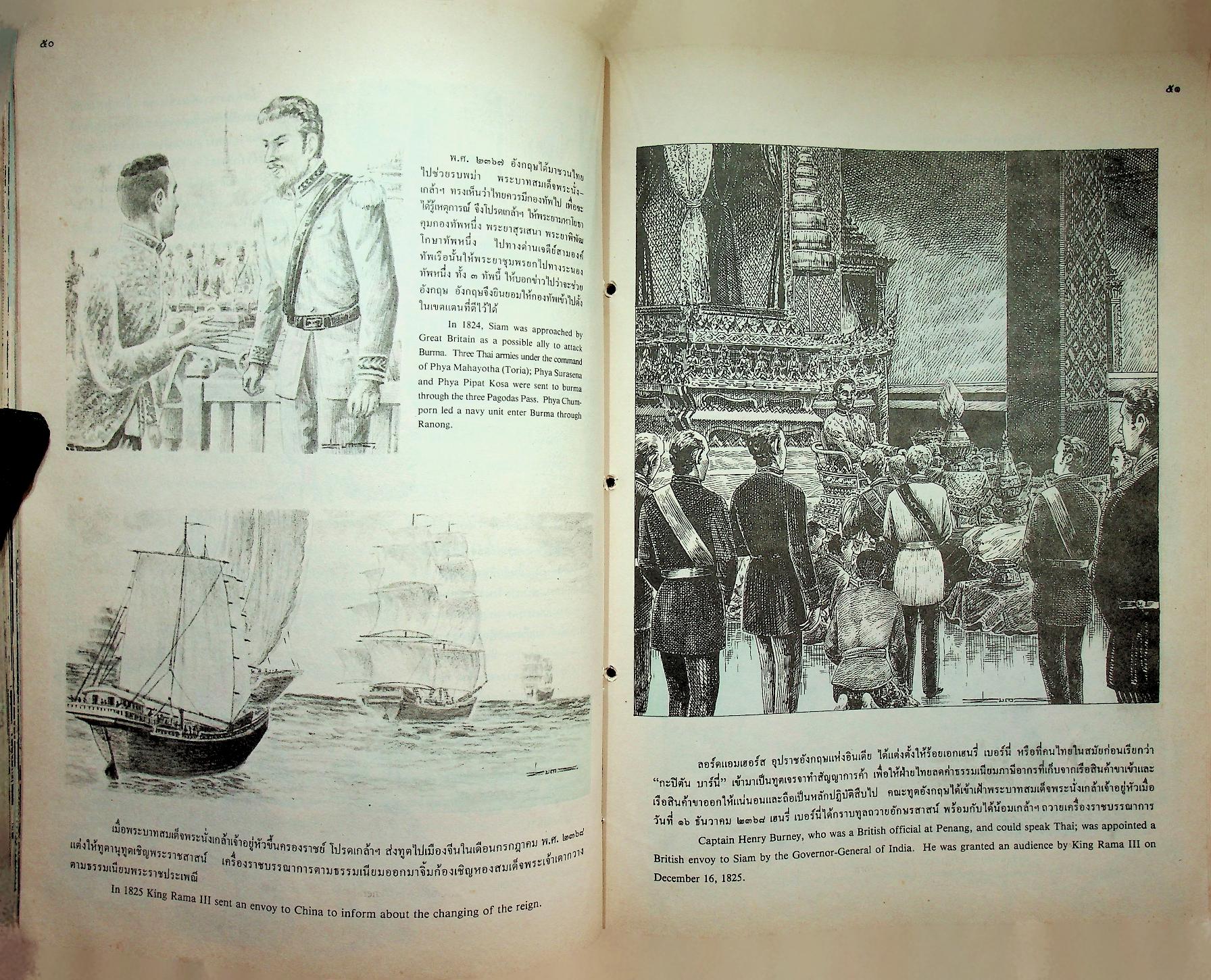 หนังสือชุดภาพ กรุงรัตนโกสินทร์สองร้อยปี