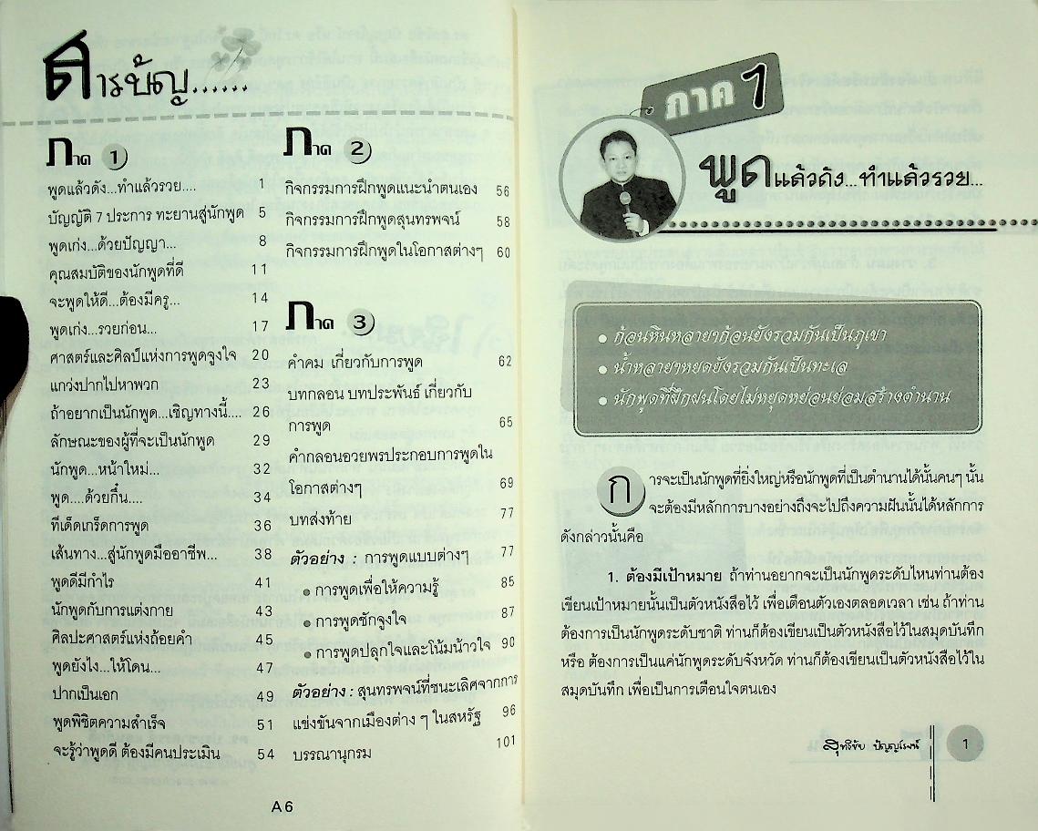 พูดอย่างมีกึ๋น