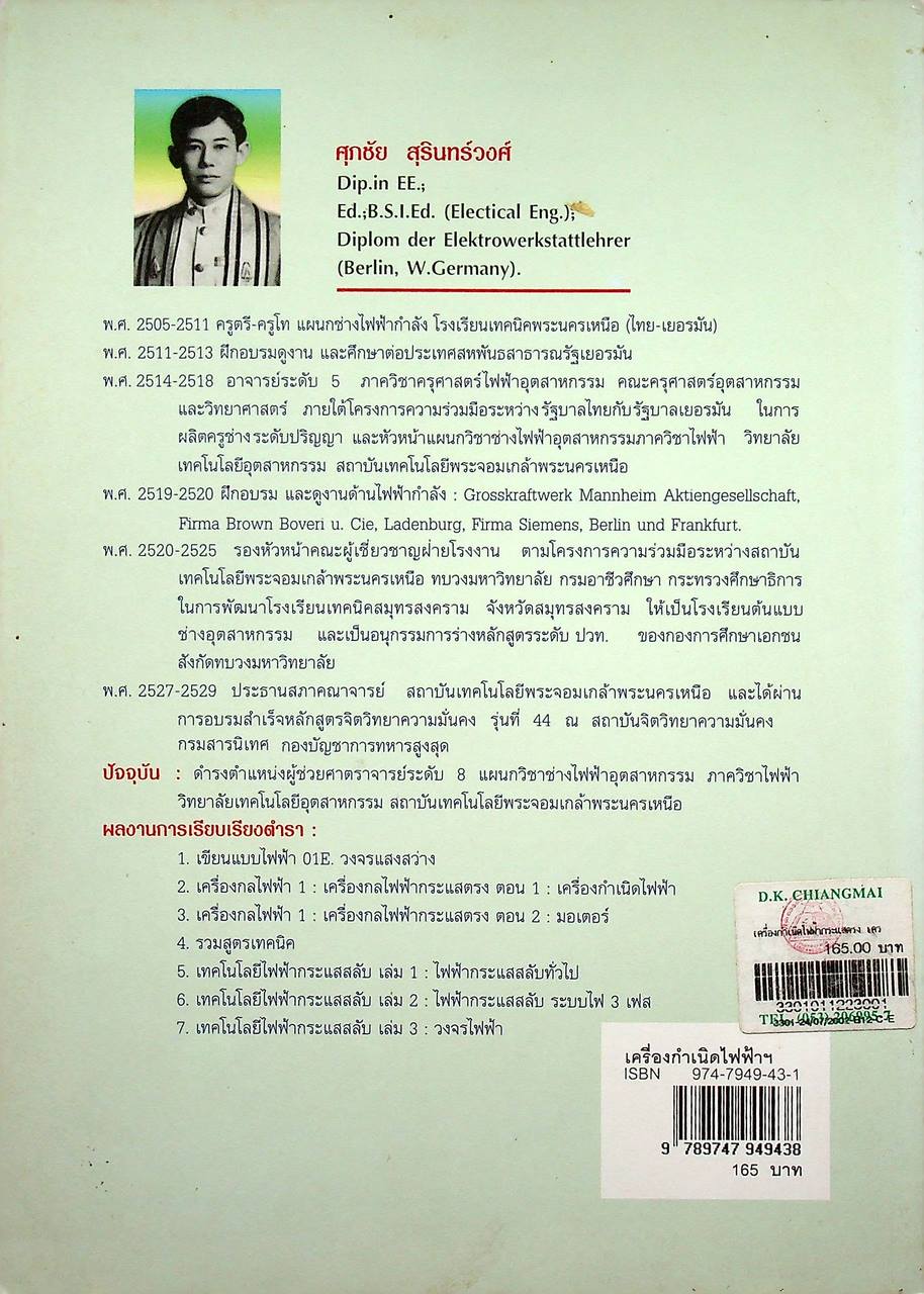 เครื่องกลไฟฟ้า 1 ตอน 1 เครื่องกำเนิดไฟฟ้ากระแสตรง