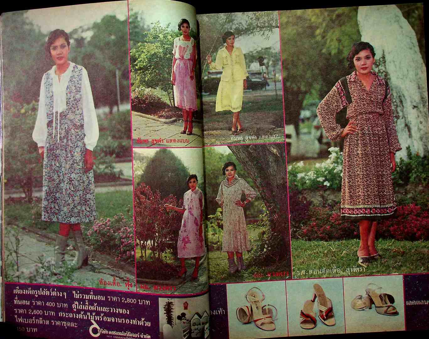 รวมแฟชั่น สาวสยาม