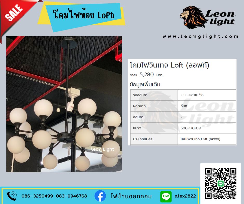 G-OLL-D8110/16 โคมไฟวินเทจ Loft
