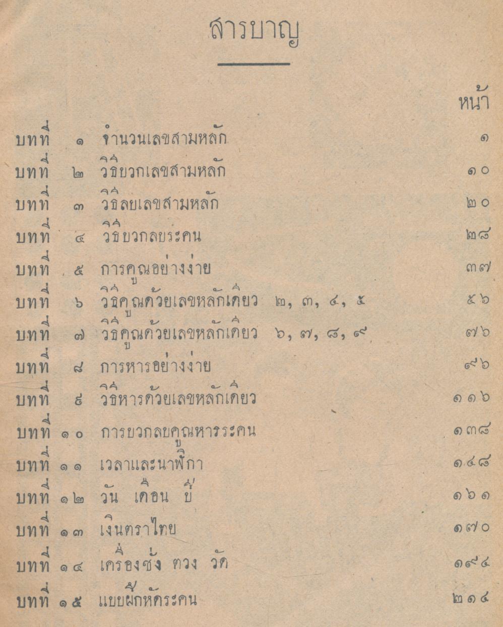 แบบเรียนเลขคณิต ชั้นประถมปีที่ ๒
