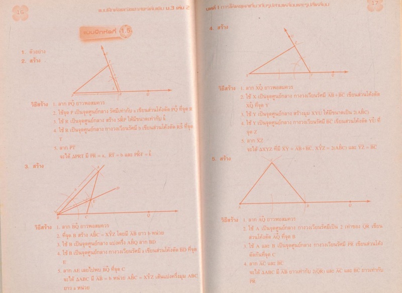 เฉลย แบบฝึกหัดคณิตศาสตร์ ม.3 เล่ม2 รายวิชาเพิ่มเติม