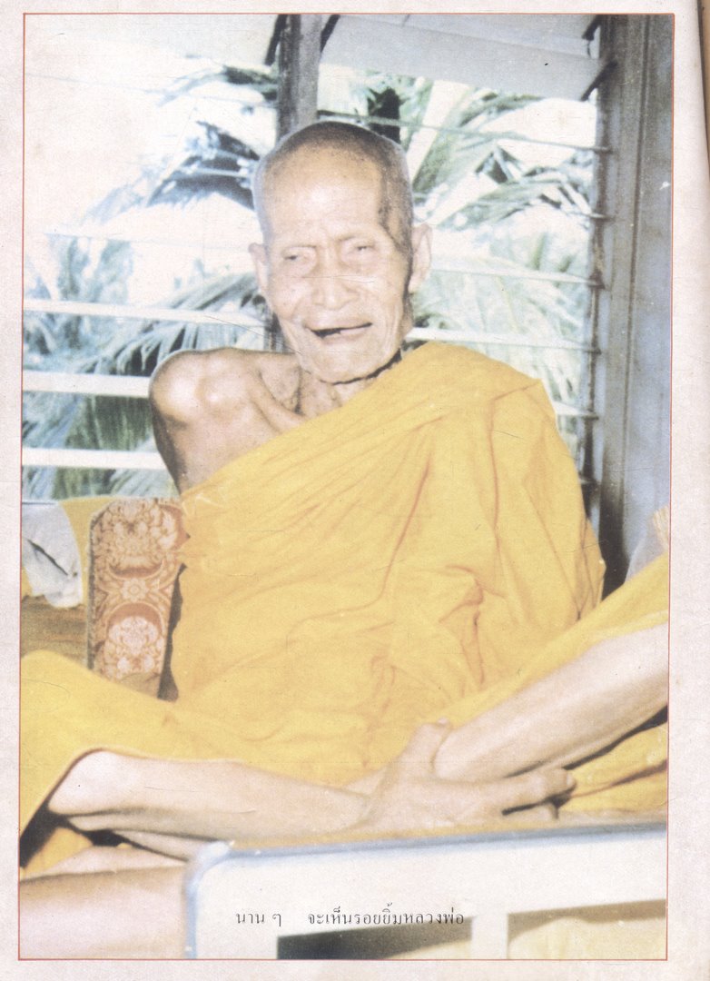 เกียรติคุณ หลวงพ่อสงฆ์ ประวัติ-ปาฎิหารริย์ จากวันชาตะ ถึงมรณะ ภิกษุอัจฉริยะเมืองใต้