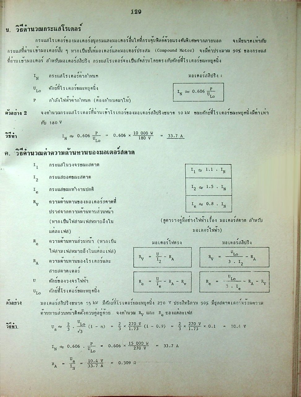 อนุกรมคณิตศาสตร์ช่าง 4 คณิตศาสตร์ช่างไฟฟ้า