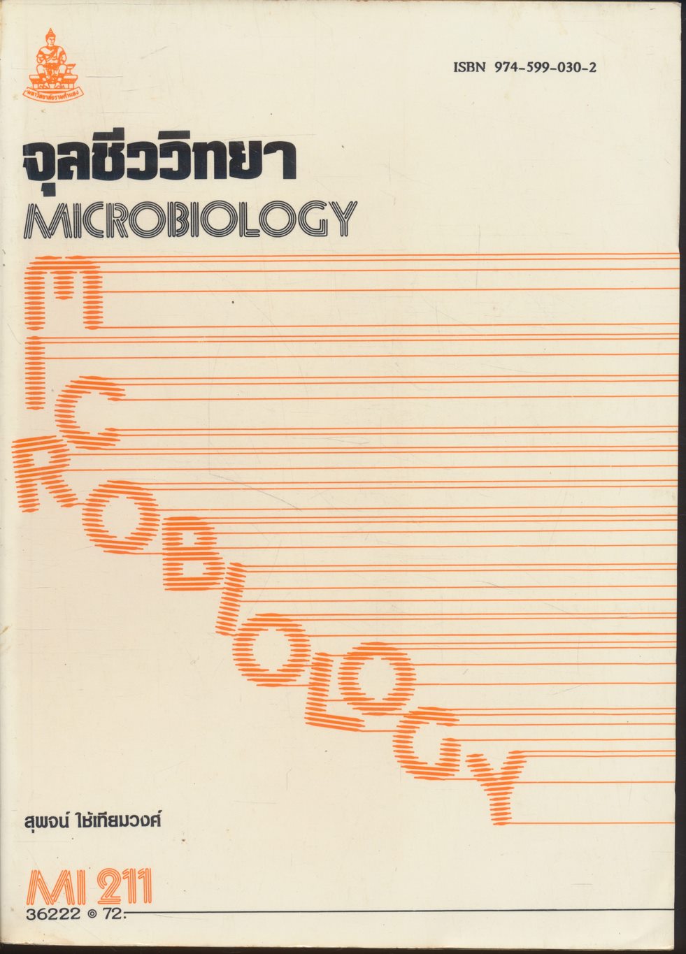 จุลชีววิทยา MICROBIOLOGY