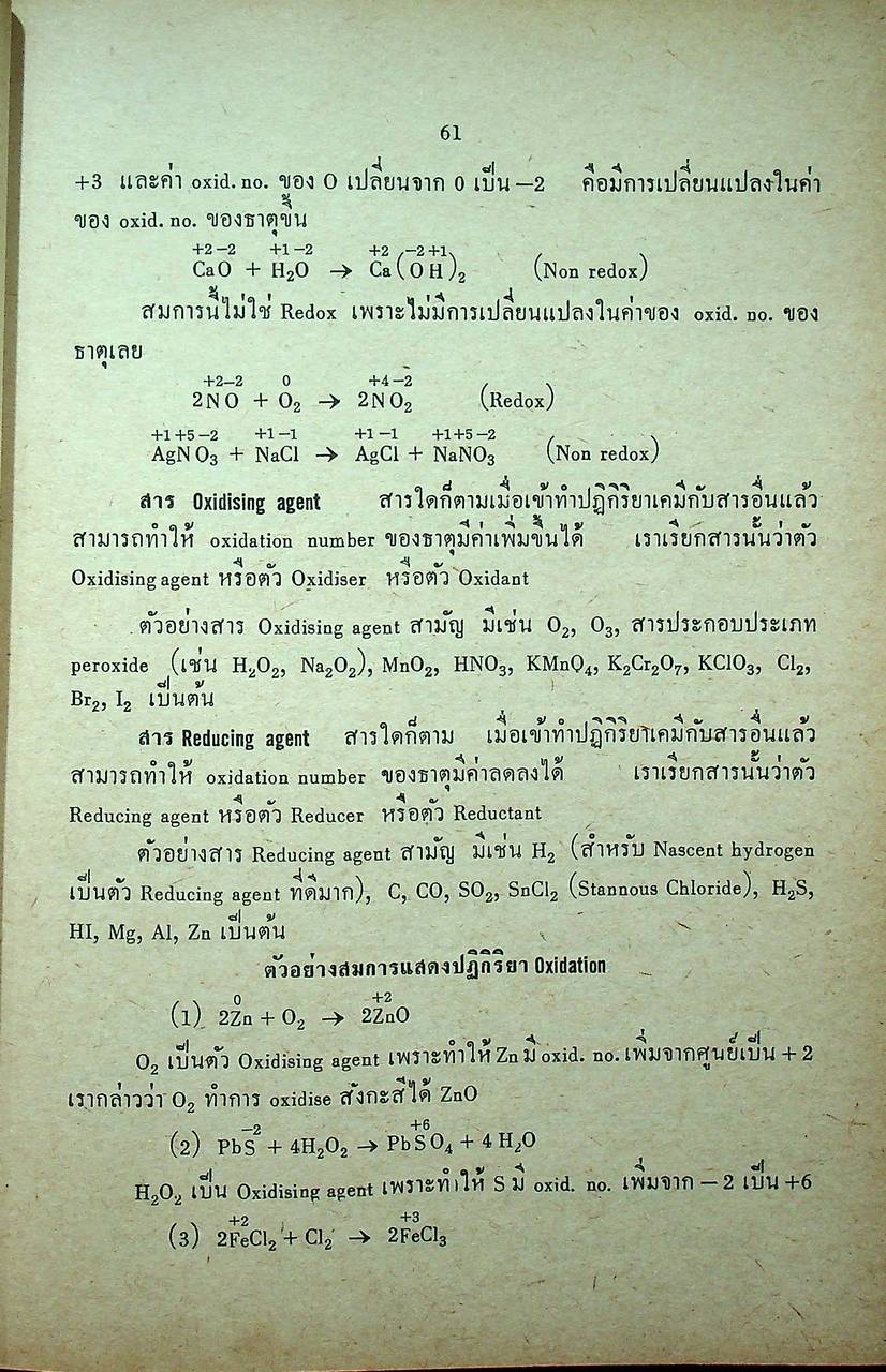 แบบเรียน เคมีทฤษฎีคำนวณ ประโยคมัธยมศึกษาตอนปลาย