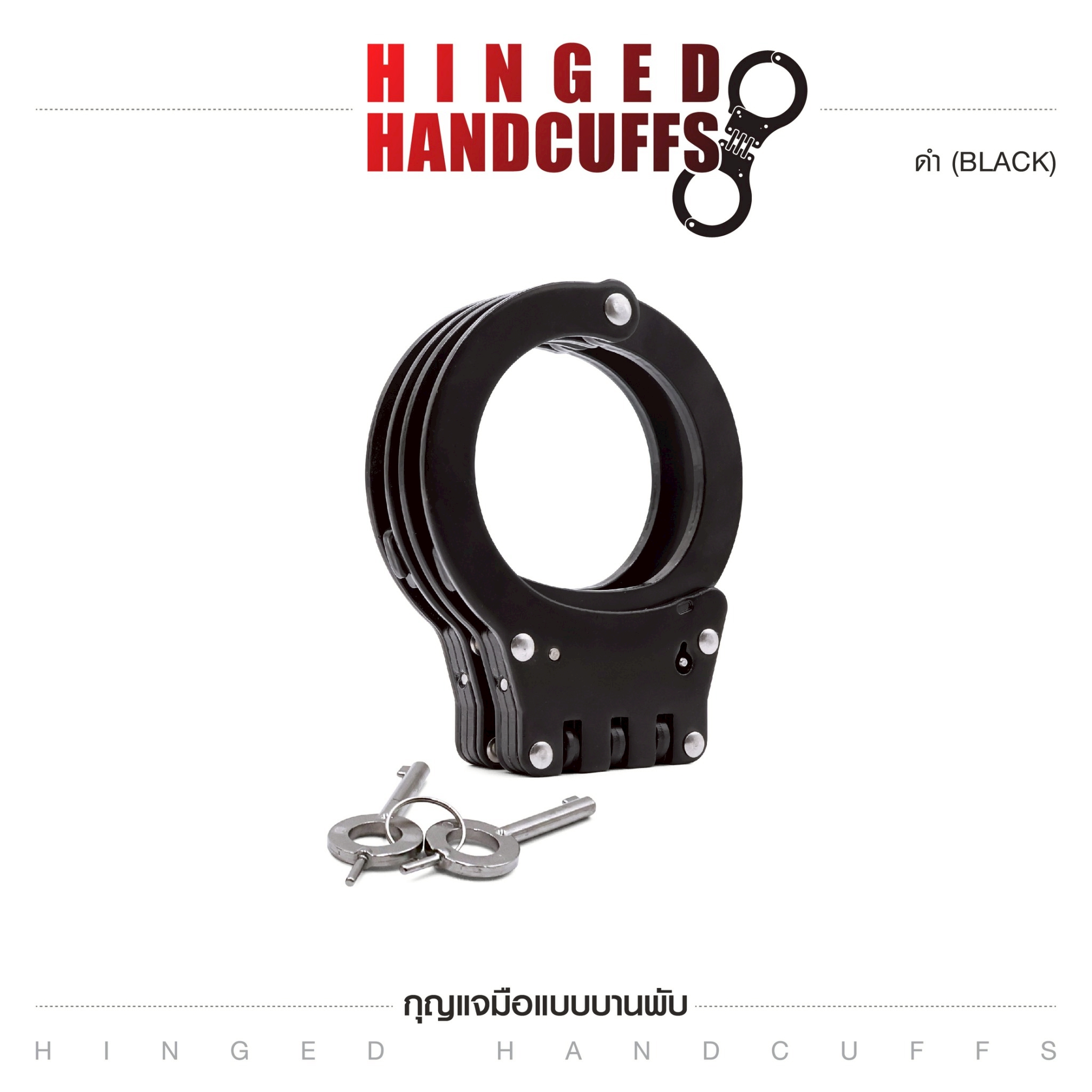 🇹🇭 1333 ไทยแลนด์ แทคติคอล กุญแจมือ บานพับ