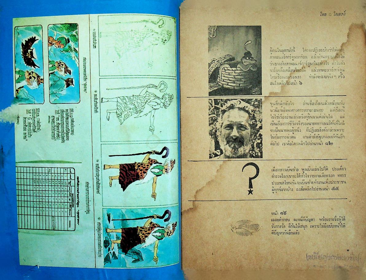 ไทย ไดเจสท์ ฉบับที่ ๖ ปีที่ ๑ กรกฎาคม ๒๕๑๘