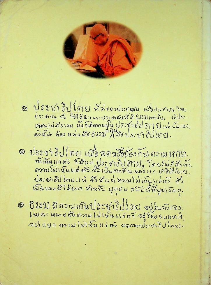 ป่วย ๓ เดือน เกิดสมุดเล่มนี้ มกรา-กุมภา-มีนา ๓๕ พุทธทาสภิกขุ