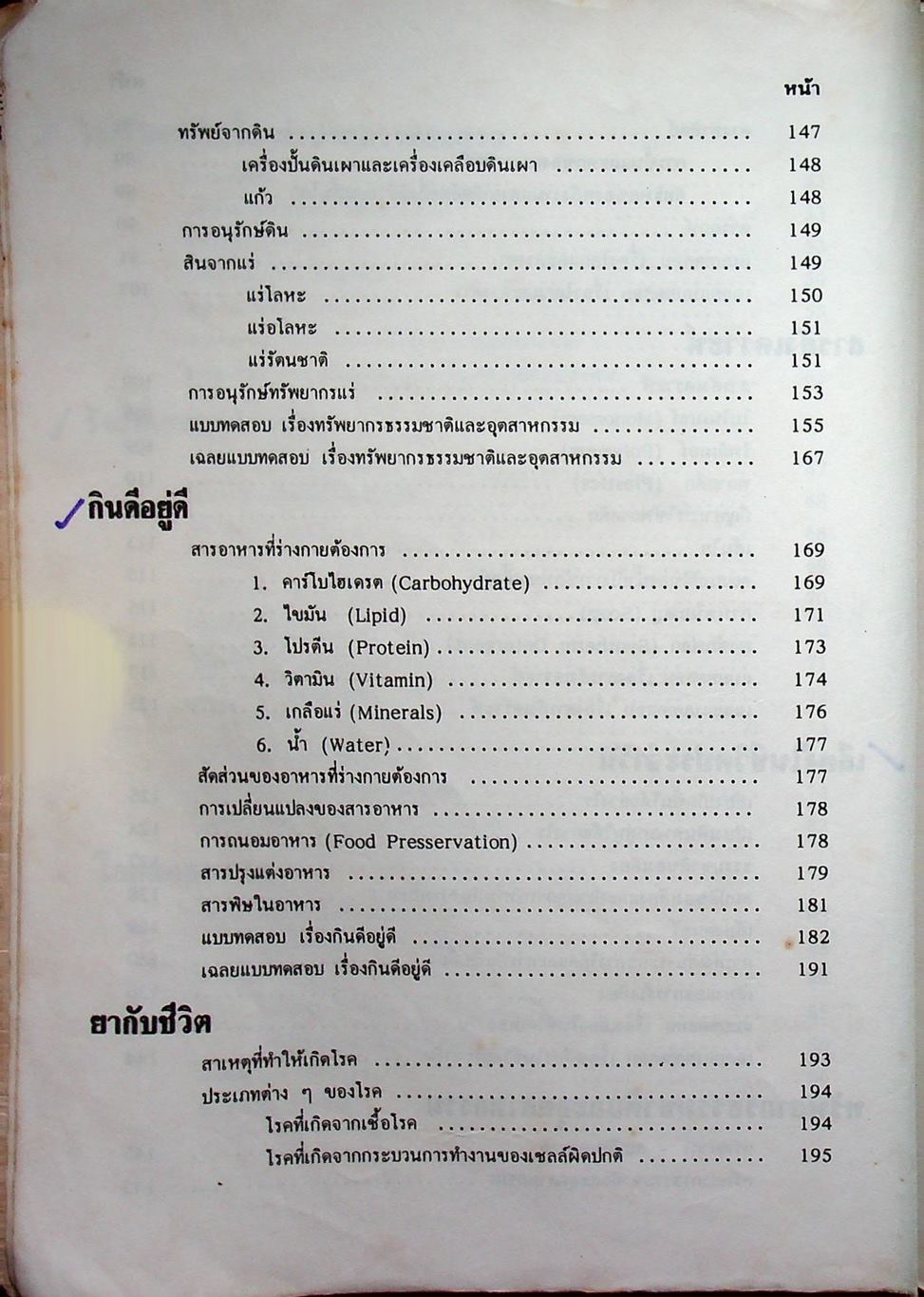 คู่มือ วิทยาศาสตร์กายภาพชีวภาพ ม.4-5-6