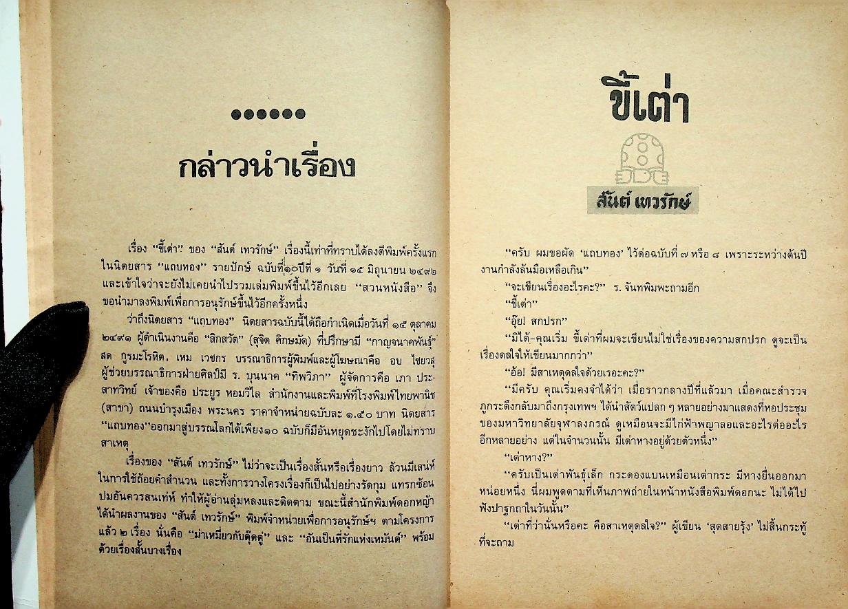 สวนหนังสือ ฉบับที่ ๔