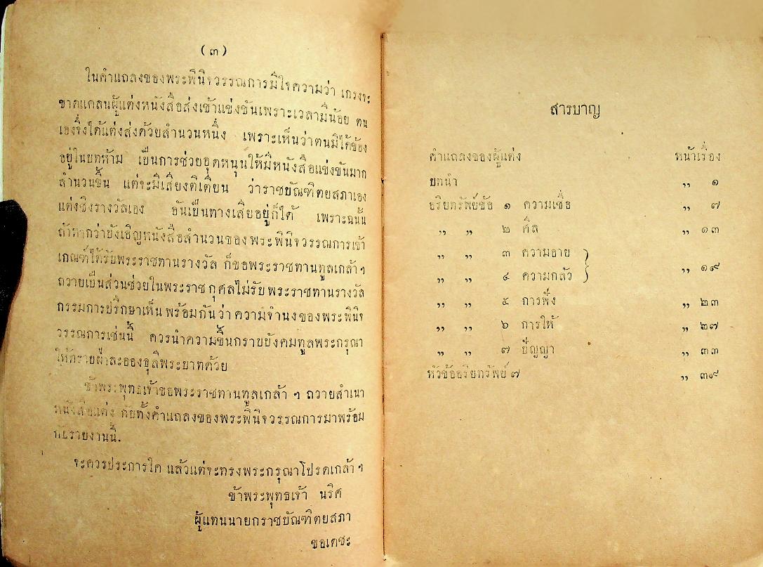 แบบเรียนของกระทรวงศึกษาธิการ หนังสือสอนพระพุทธศาสนาแก่เด็ก เรื่อง อริยทรัพย์