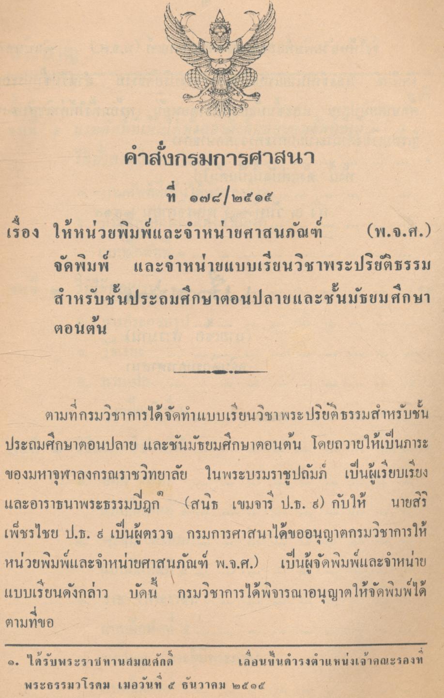 แบบเรียนภาษาบาลี วิชาไวยากรณ์ ชั้นประถมศึกษาปีที่ ๗