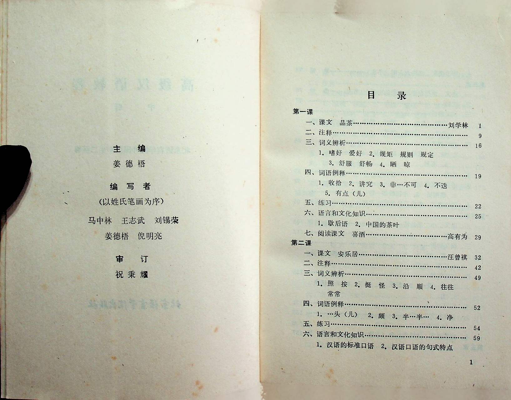 ADVANCED CHINESE VOLUME 2 (ภาษาจีน)