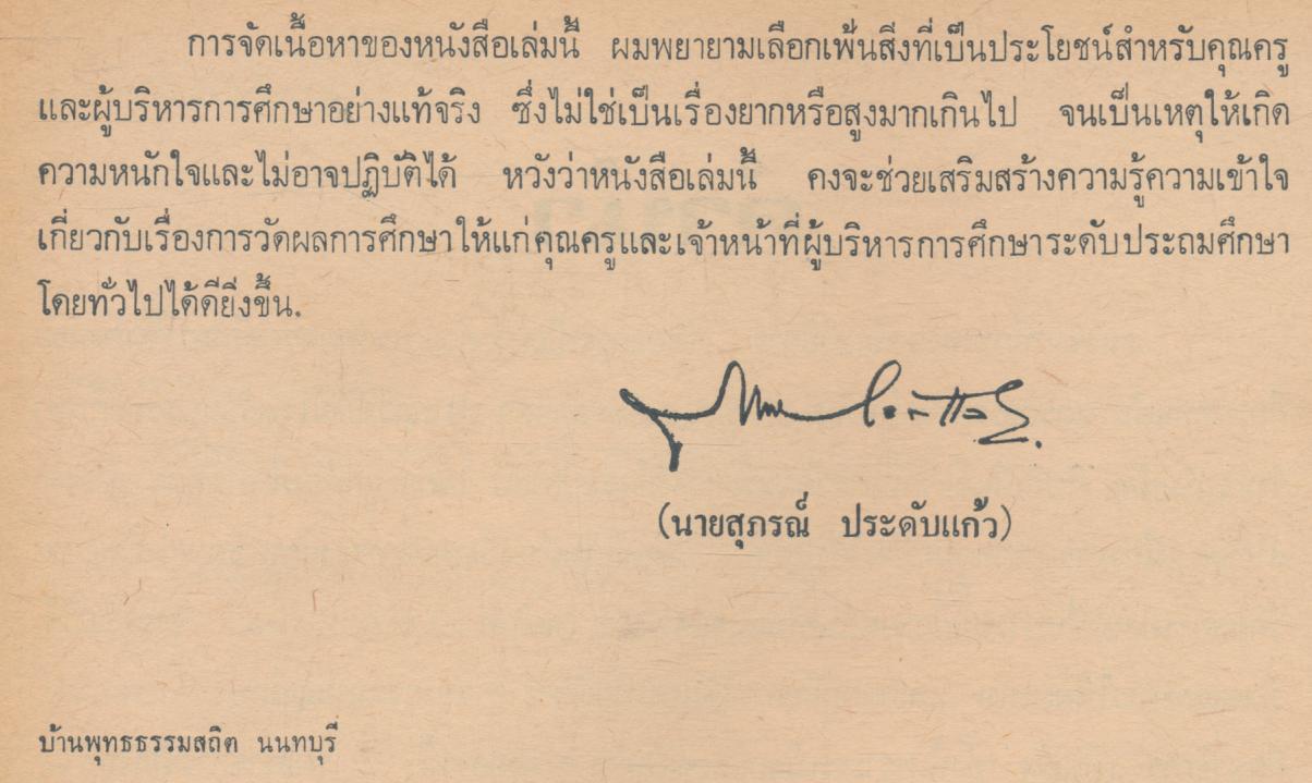 คู่มือการวัดผล ชั้นประถมศึกษา