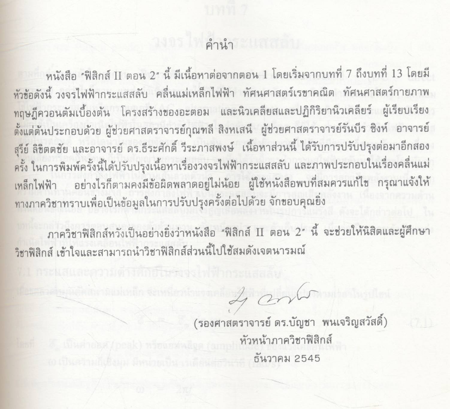 ฟิสิกส์ II ตอน 2 ภาควิชาฟิสิกส์ คณะวิทยาศาสตร์ มหาวิทยาลัยเกษตรศาสตร์