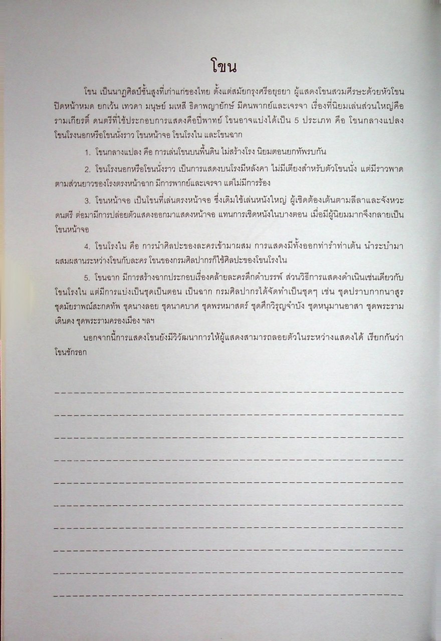 สมุดบันทึกเรื่อง โขน