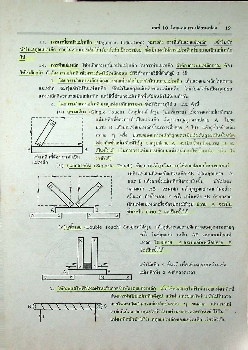 คู่มือเตรียมสอบ วิทยาศาสตร์ ม.2 เล่ม 4 ว.204