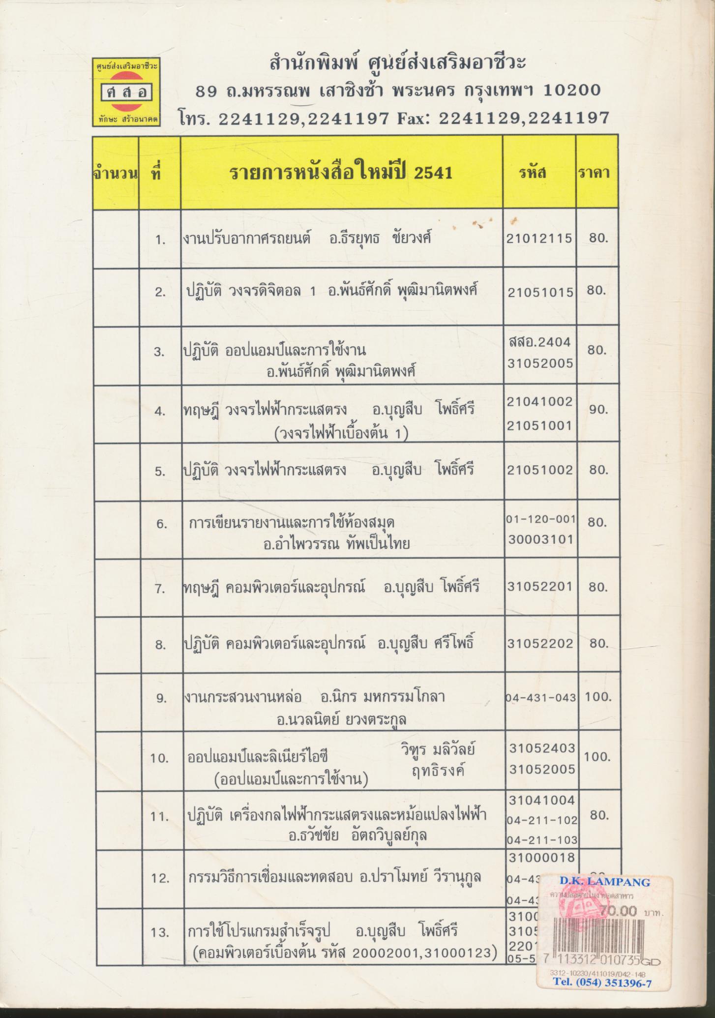 ความปลอดภัยในงานอุตสาหกรรม