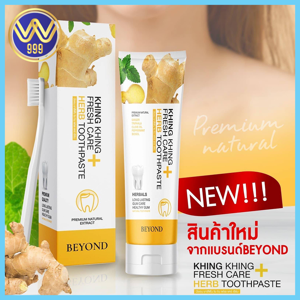 ยาสีฟันขิงขิง บอสหนุ่ม บียอน Khing Khing By Beyond ลดคราบหินปูน ลดกลิ่นปาก (1หลอด)