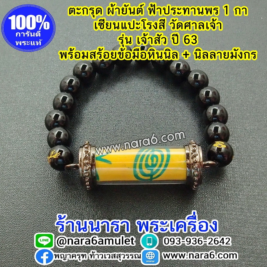 ตะกรุดยันต์เซียนแปะ โรงสี โง้วกิมโคย รุ่นเจ้าสัว ออกจาก วัดศาลเจ้า ปทุมธานี ปี63