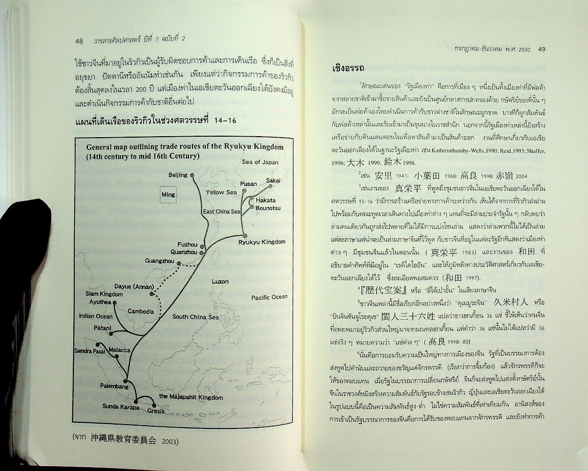 วารสารศิลปศาสตร์ ปีที่ 7 ฉบับที่ 2 กรกฎาคม - ธันวาคม พ.ศ. 2550