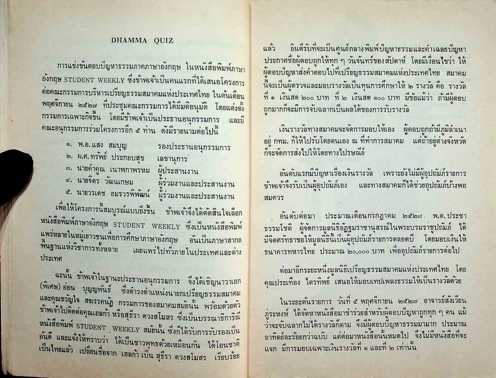 DHAMMA QUIZ ใน STUDENT WEEKLY ฉบับประมวลปัญหา และเฉลย อังกฤษ-ไทย 75 สัปดาห์